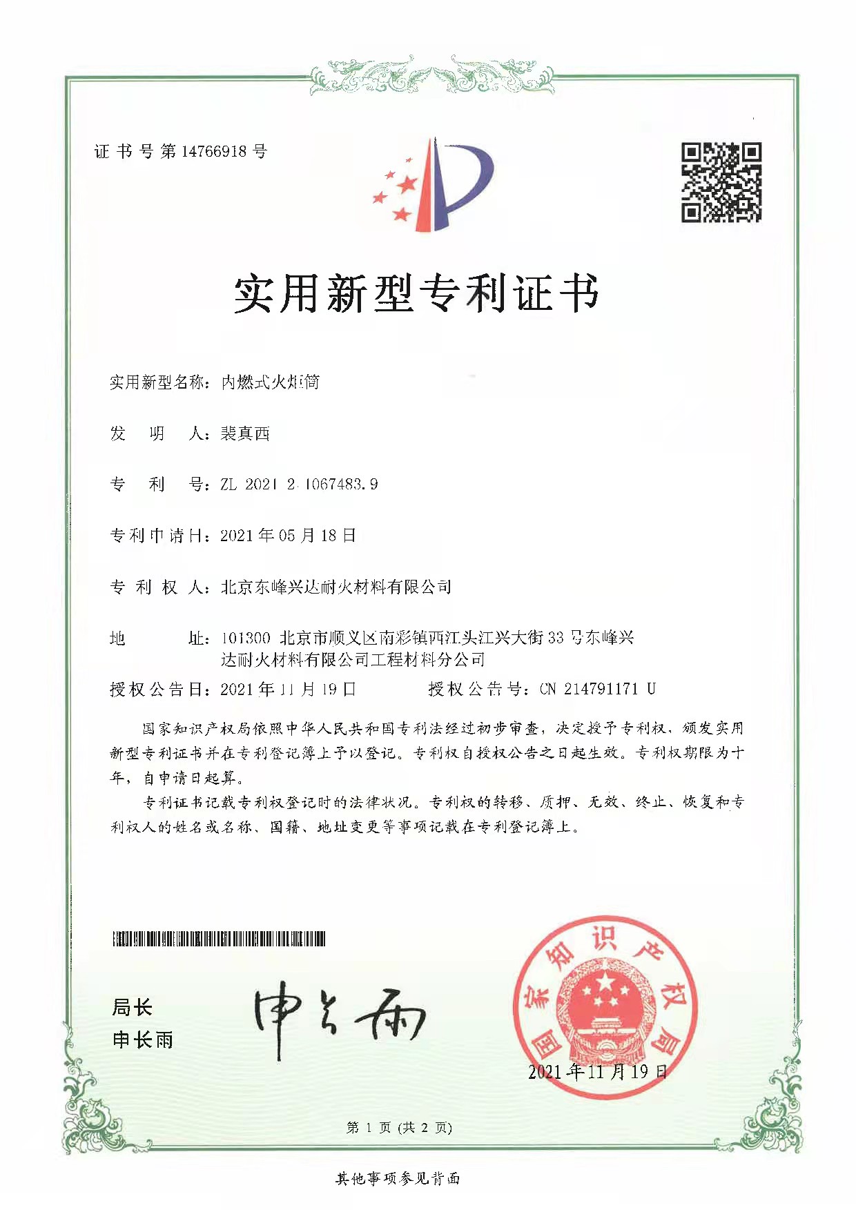 內(nèi)燃式火炬筒